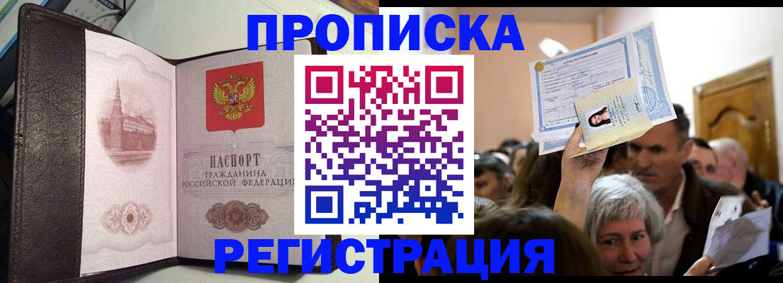прописка законно в Яровом