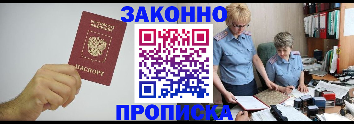 прописка в Яровом