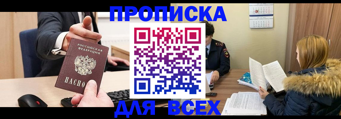 временная регистрация поиск в Яровом