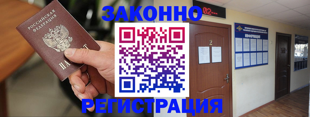 прописка законно в Яровом