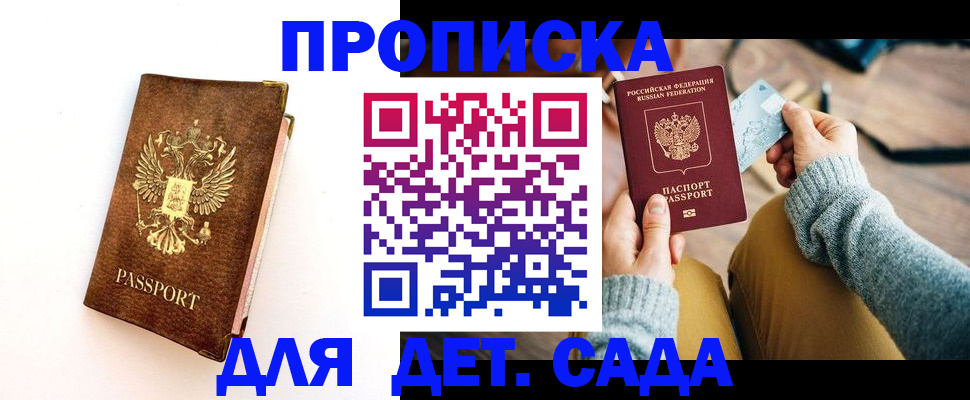 прописка в квартире в Яровом