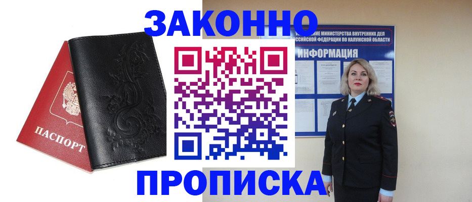 прописка гарантия в Яровом