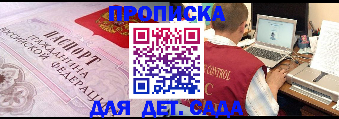 прописка в Яровом