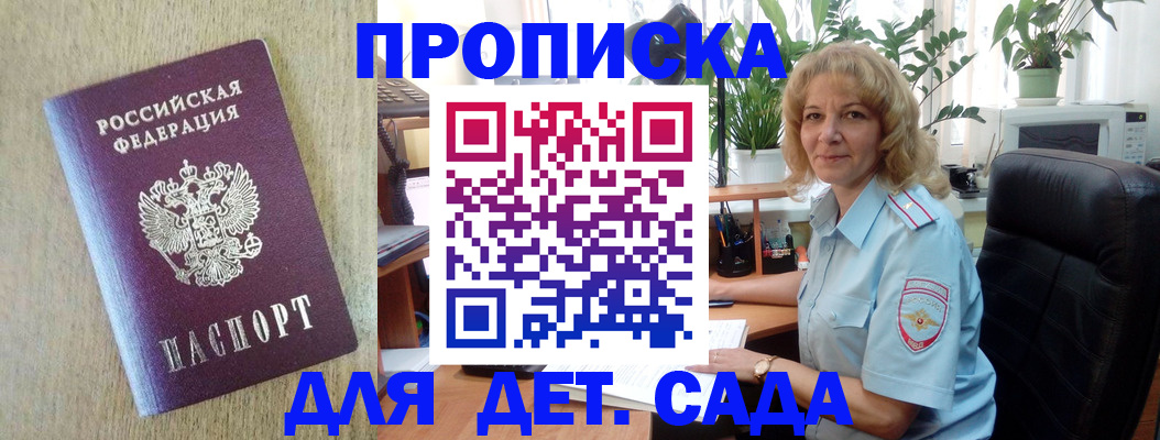 временная регистрация купить в Яровом