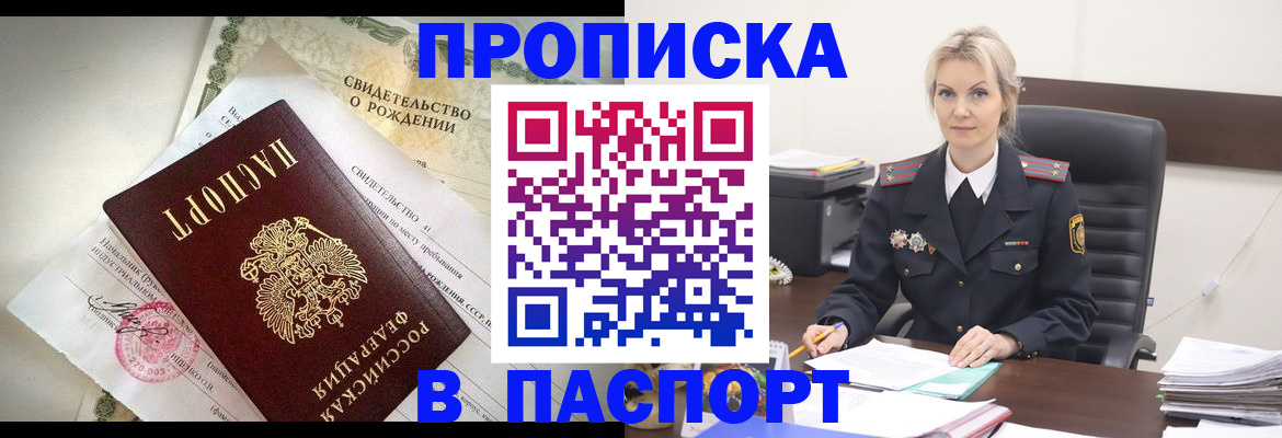 временная регистрация недорого в Яровом